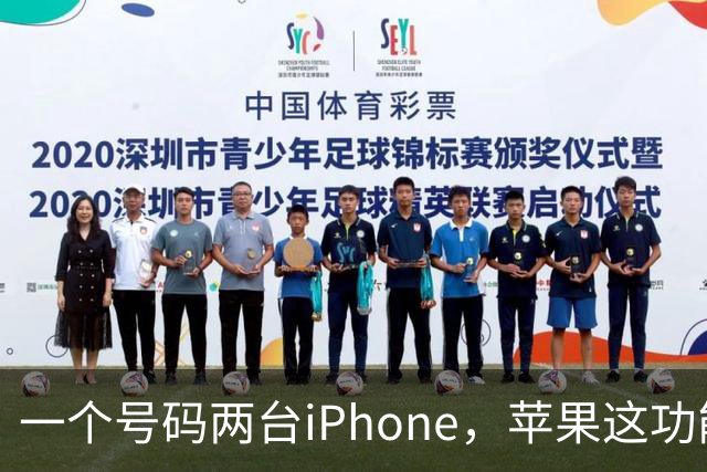 一个号码两台iPhone，苹果这功能专治双机党